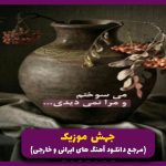 دانلود آهنگ نفست نفسمو تنگ میکنه از علی سورنا “اینستایی ورژن کامل”